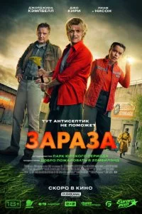 Зараза смотреть онлайн бесплатно в хорошем качестве лордфильм