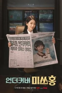 Мисс Хон под прикрытием смотреть онлайн бесплатно в хорошем качестве лордфильм