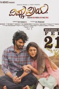  Вишну и Прия  смотреть онлайн бесплатно в хорошем качестве лордфильм