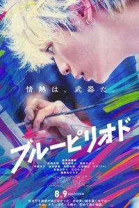  Голубой период  смотреть онлайн бесплатно в хорошем качестве лордфильм