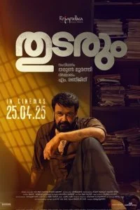  Продолжение следует  смотреть онлайн бесплатно в хорошем качестве лордфильм